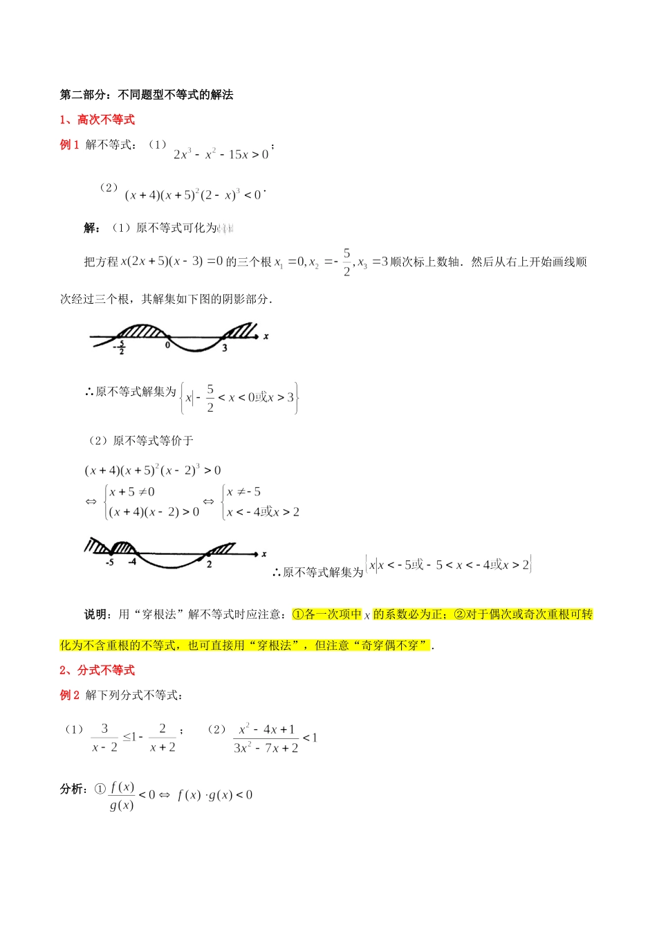 山东省烟台市芝罘区高三数学专题复习 不等式(2)不等式的性质及其解法试卷_第3页