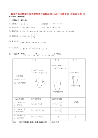 山东省烟台市芝罘区高三数学专题复习 不等式(2)不等式的性质及其解法试卷