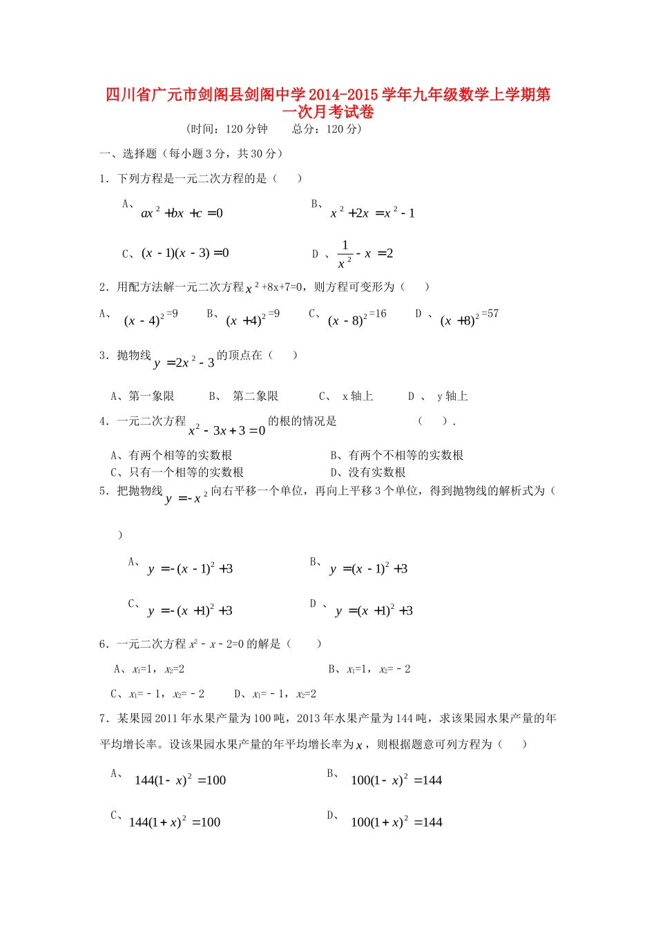 九年级数学上学期第一次月考试卷 新人教版试卷(00001)_第1页