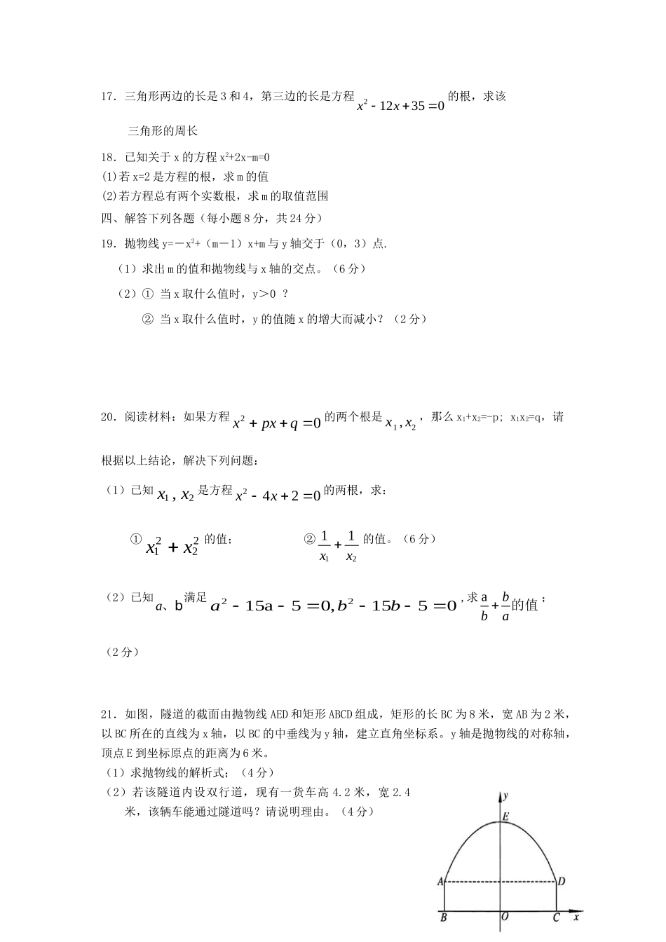 九年级数学上学期第一次月考试卷 新人教版试卷(00001)_第3页