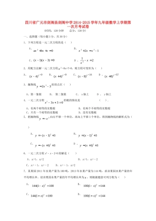 九年级数学上学期第一次月考试卷 新人教版试卷(00001)