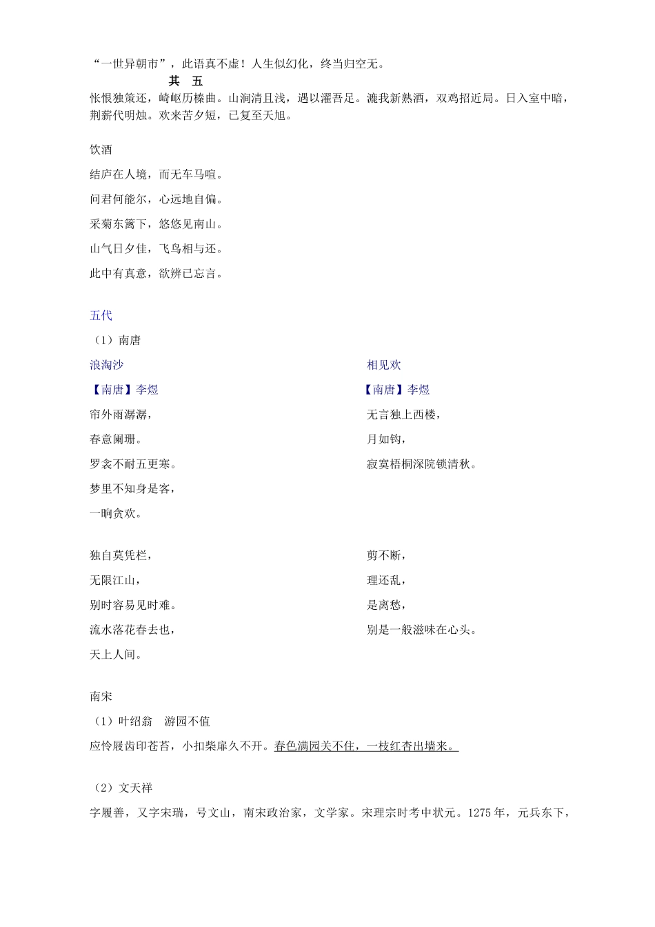 初中必背篇目包括文学常识新课标 人教版 试题_第2页