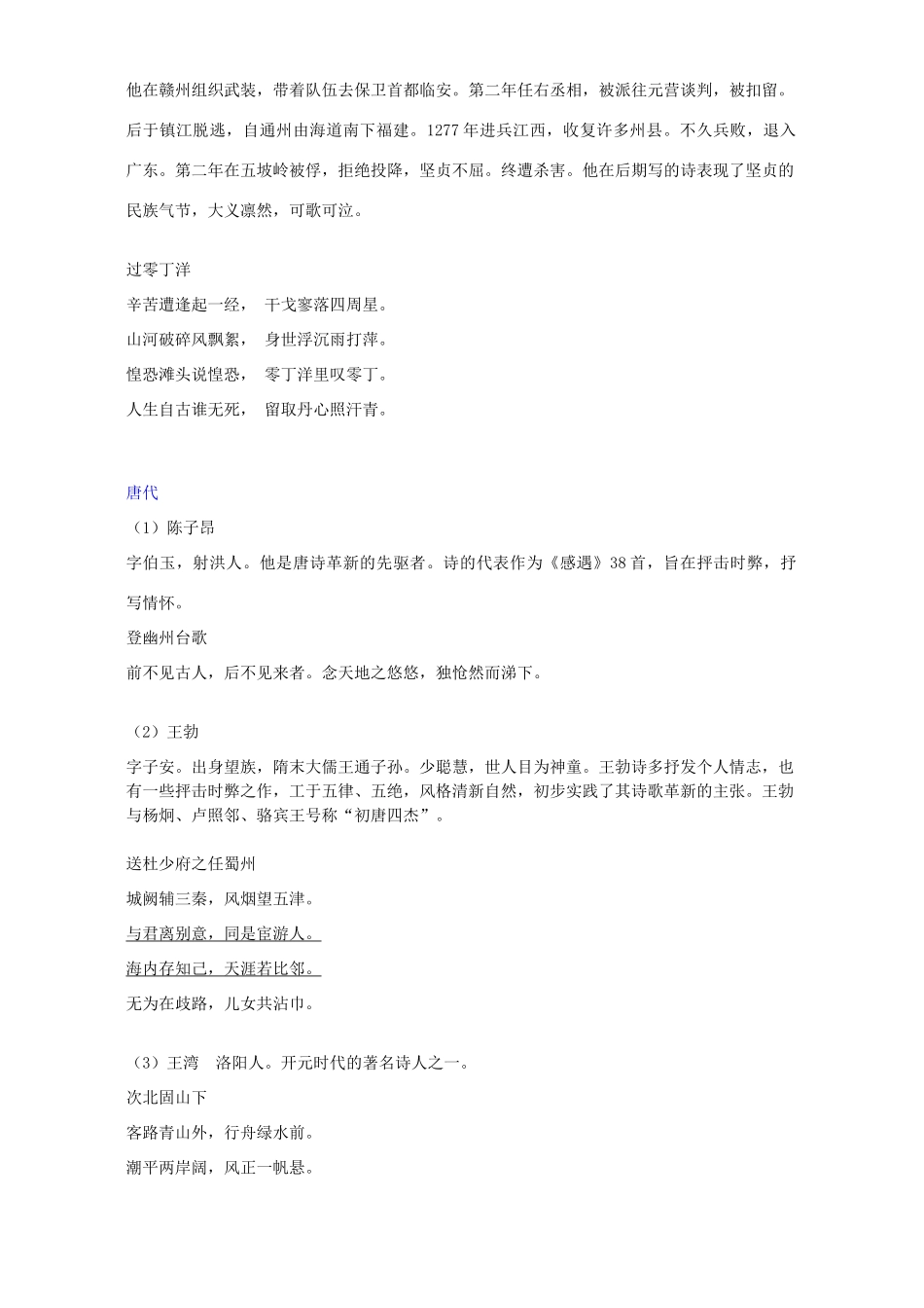 初中必背篇目包括文学常识新课标 人教版 试题_第3页