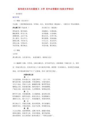 初中必背篇目包括文学常识新课标 人教版 试题