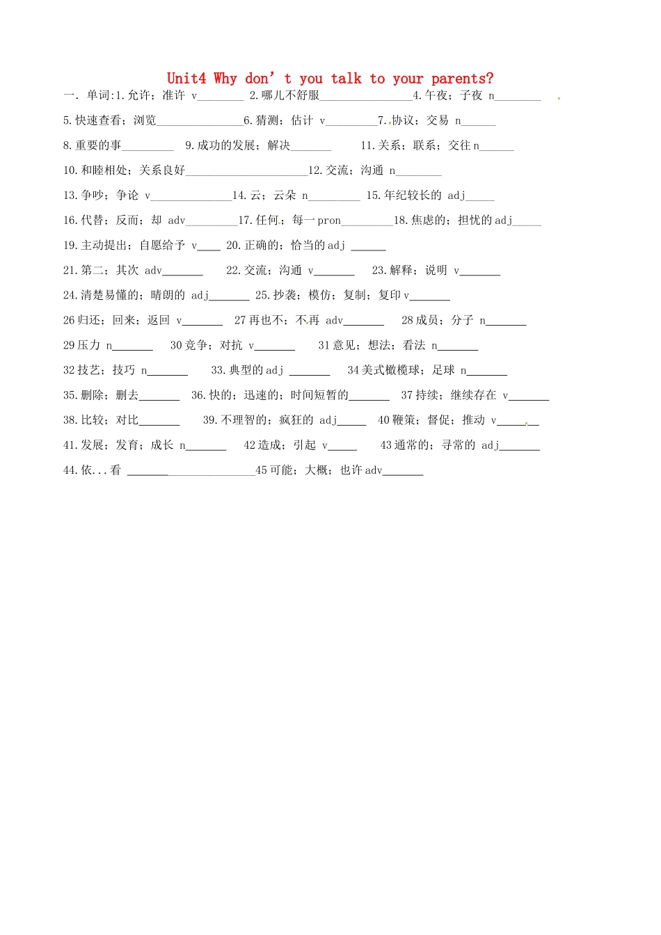 山东省肥城市潮泉镇八年级英语下册 Unit 4 Why don t you talk to your parents单词默写周周清(新版)人教新目标版试卷_第1页