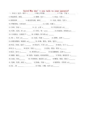 山东省肥城市潮泉镇八年级英语下册 Unit 4 Why don t you talk to your parents单词默写周周清(新版)人教新目标版试卷