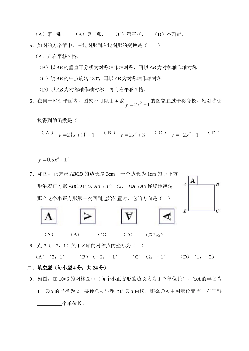 九年级数学专题训练13 平移、旋转、轴对称、位似试卷_第2页