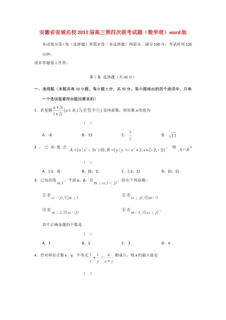 安徽省省城名校高三数学第四次联考试卷 理试卷
