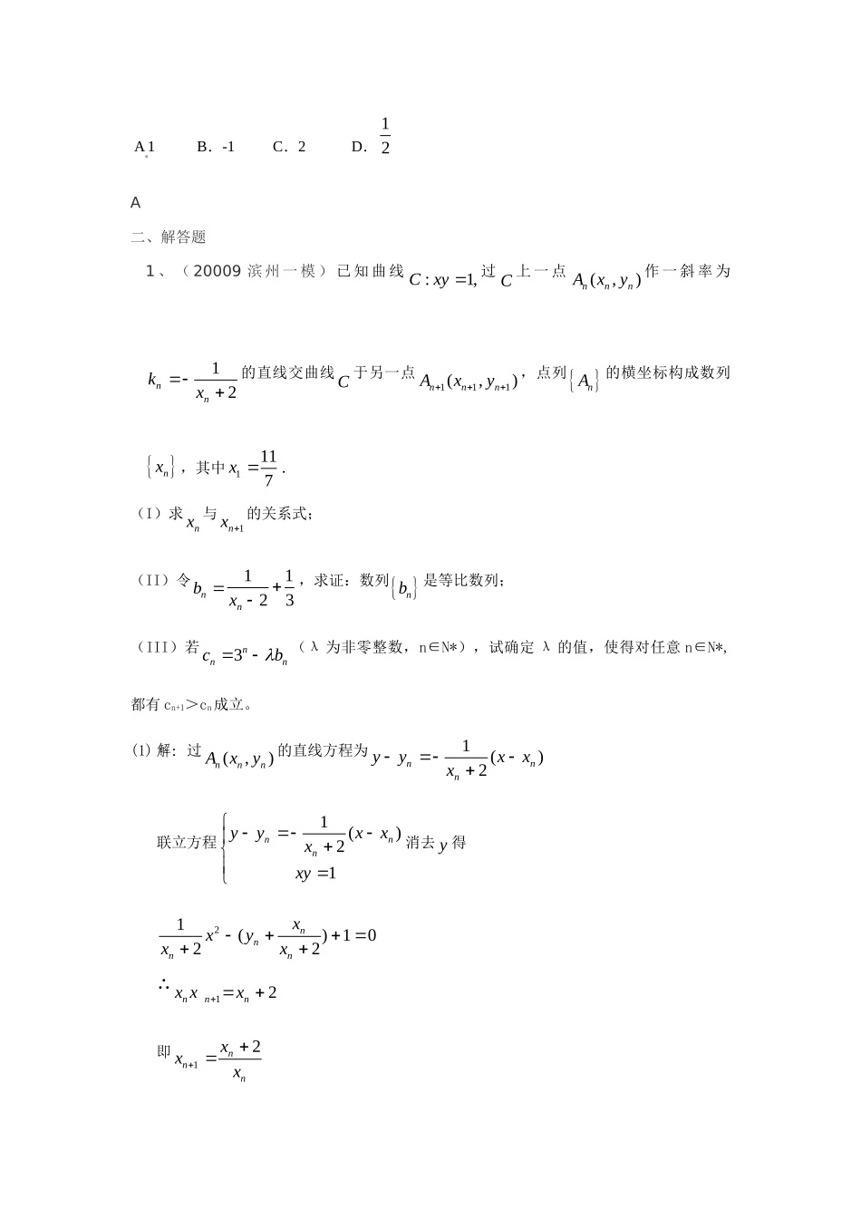 山东省高三数学一模试卷精选精练(教师版)：数列 山东省高三数学一模试卷精选精练(教师版) 山东省高三数学一模试卷精选精练(教师版)_第2页