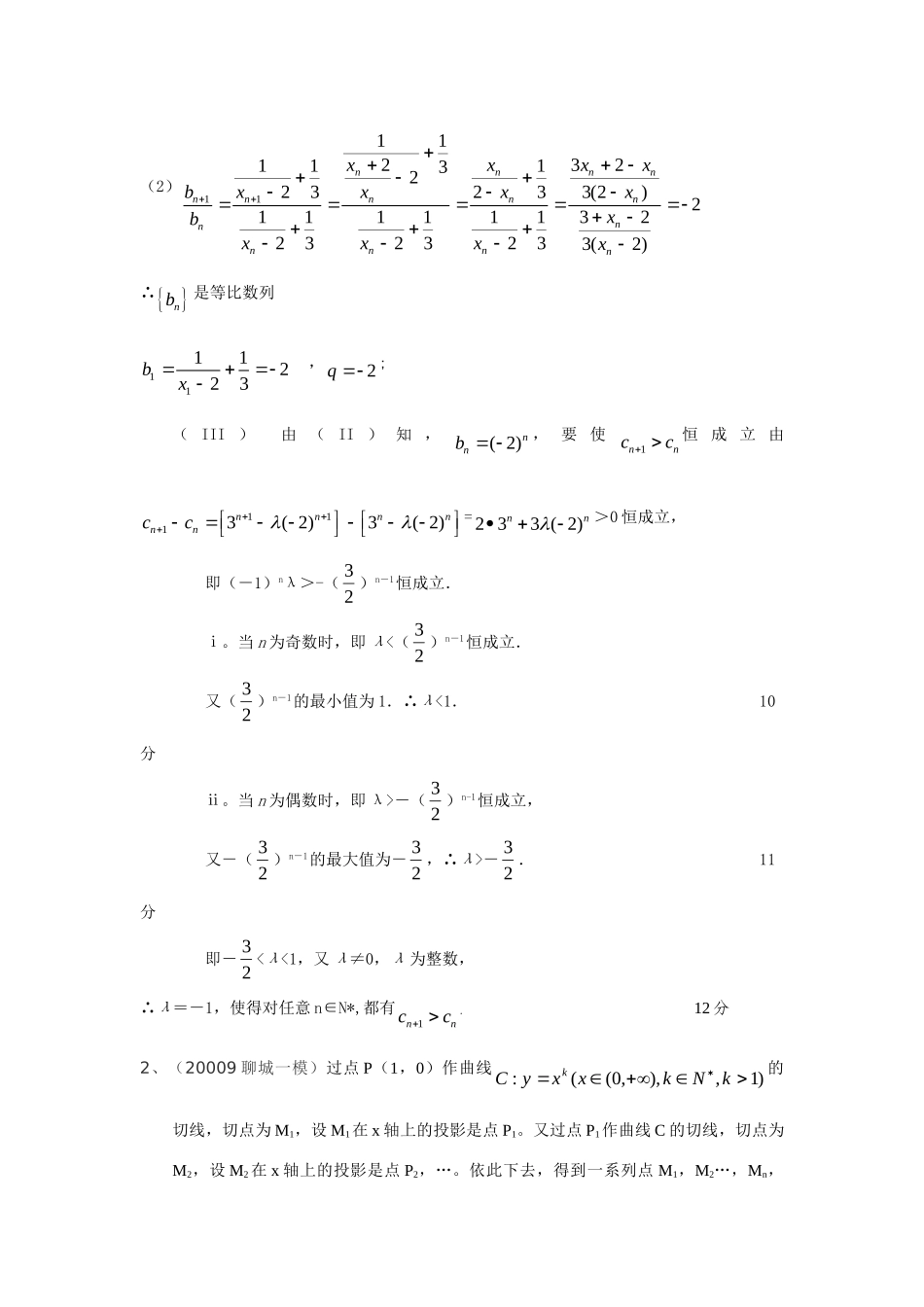 山东省高三数学一模试卷精选精练(教师版)：数列 山东省高三数学一模试卷精选精练(教师版) 山东省高三数学一模试卷精选精练(教师版)_第3页