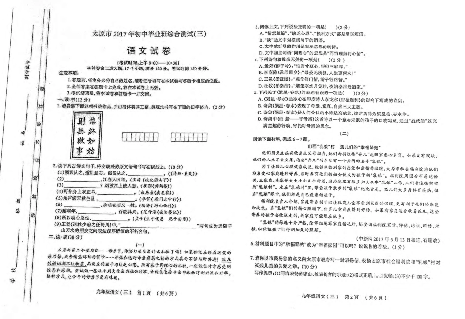 初中语文毕业班综合测试试题(三)(pdf) 061616_第1页