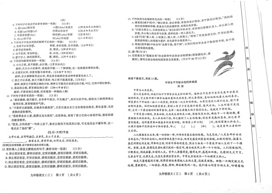 初中语文毕业班综合测试试题(三)(pdf) 061616_第2页