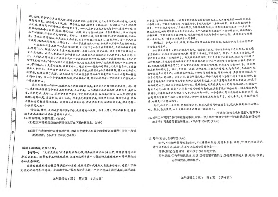 初中语文毕业班综合测试试题(三)(pdf) 061616_第3页