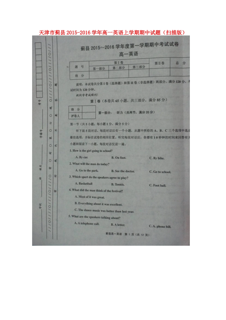 天津市蓟县高一英语上学期期中试卷_第1页