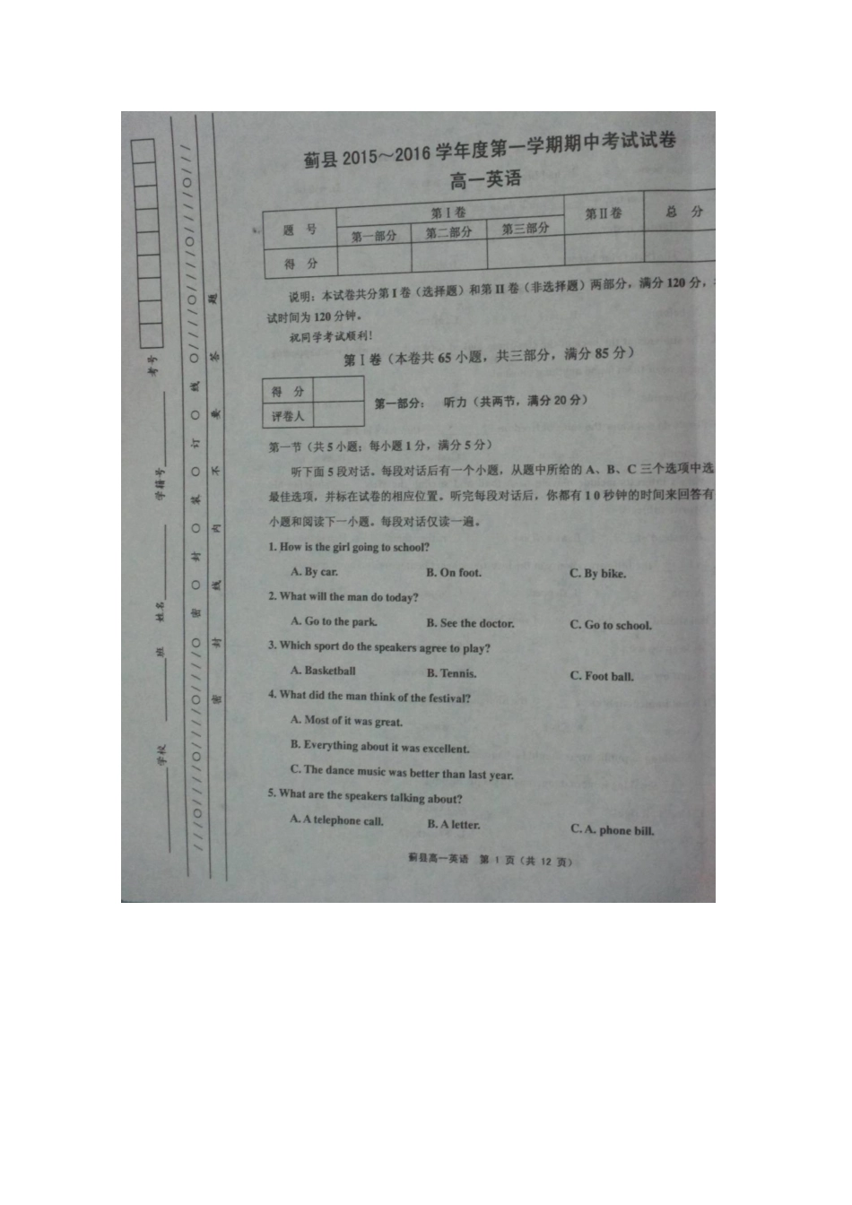 天津市蓟县高一英语上学期期中试卷_第2页