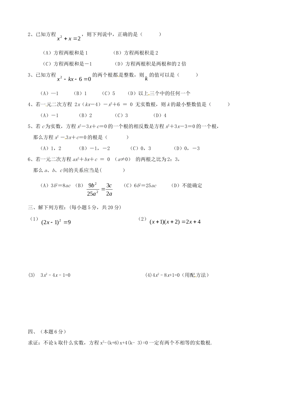 九年级数学上册 (一元二次方程)单元综合测试1 北师大版试卷_第2页