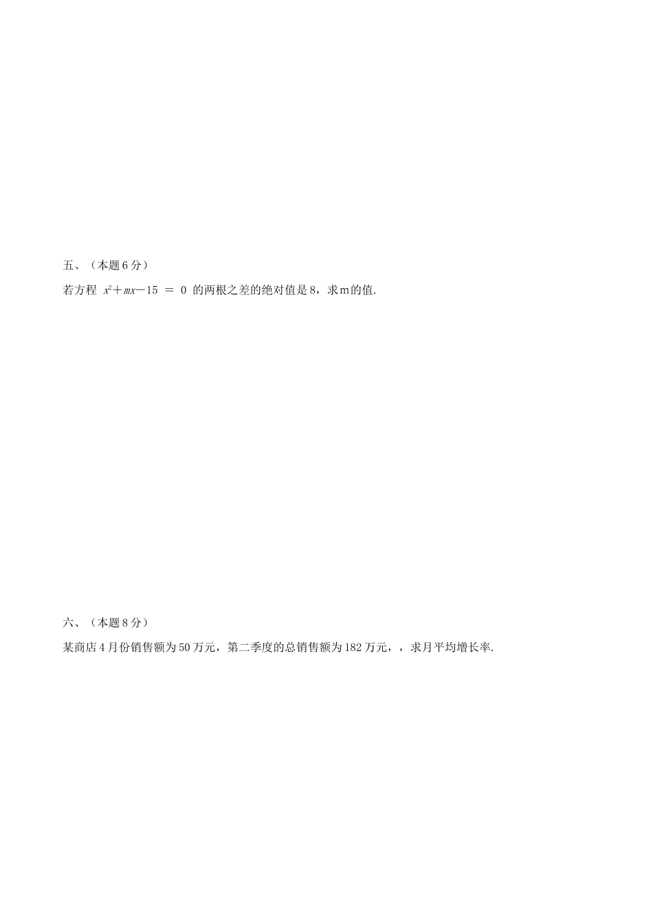 九年级数学上册 (一元二次方程)单元综合测试1 北师大版试卷_第3页