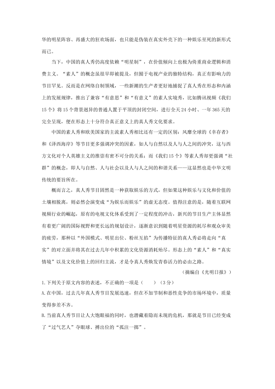 内蒙古北重三中_高二语文下学期期中试题_第2页