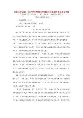 内蒙古北重三中_高二语文下学期期中试题