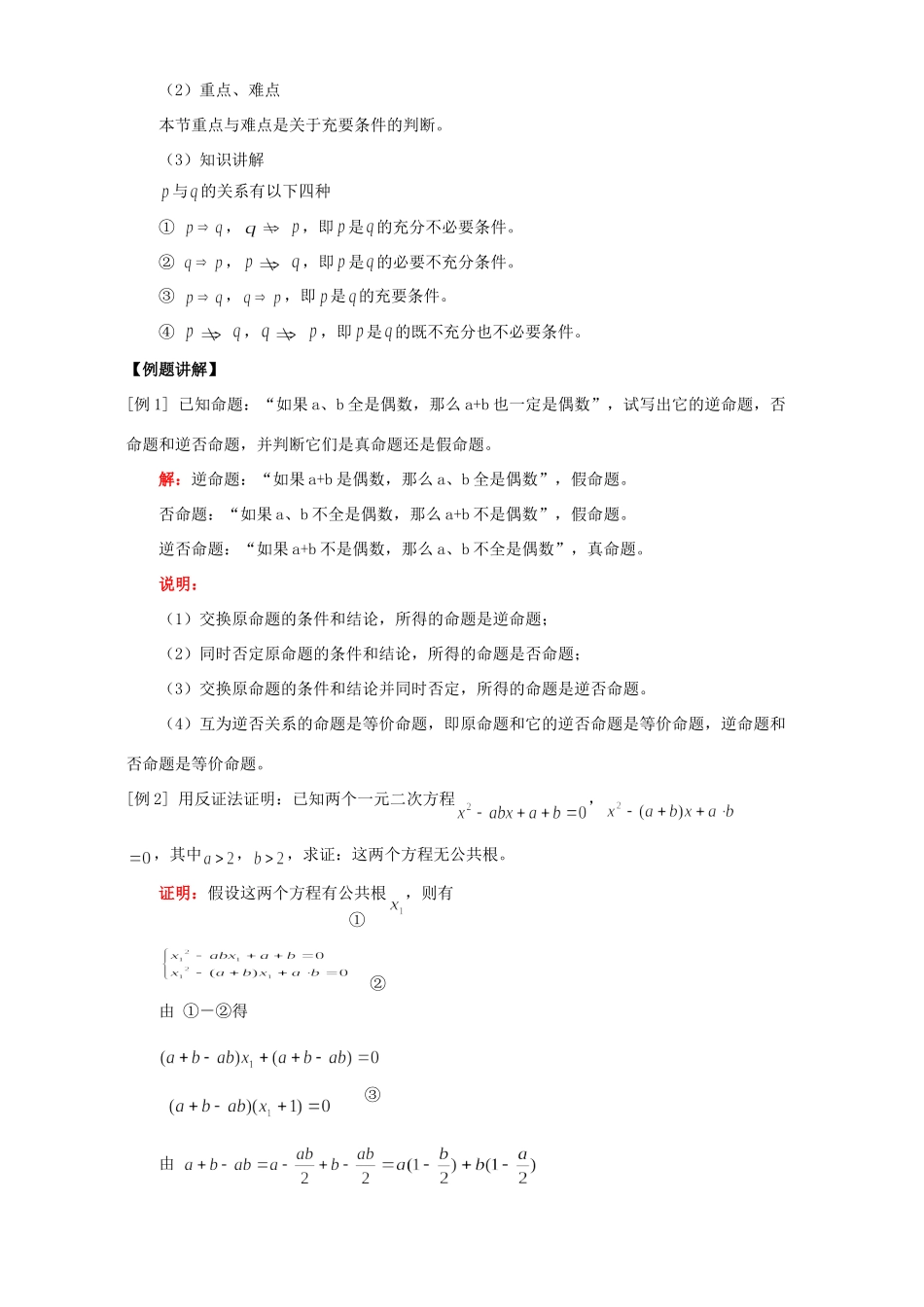 四种命题与充分条件和必要条件 人教版试卷_第2页