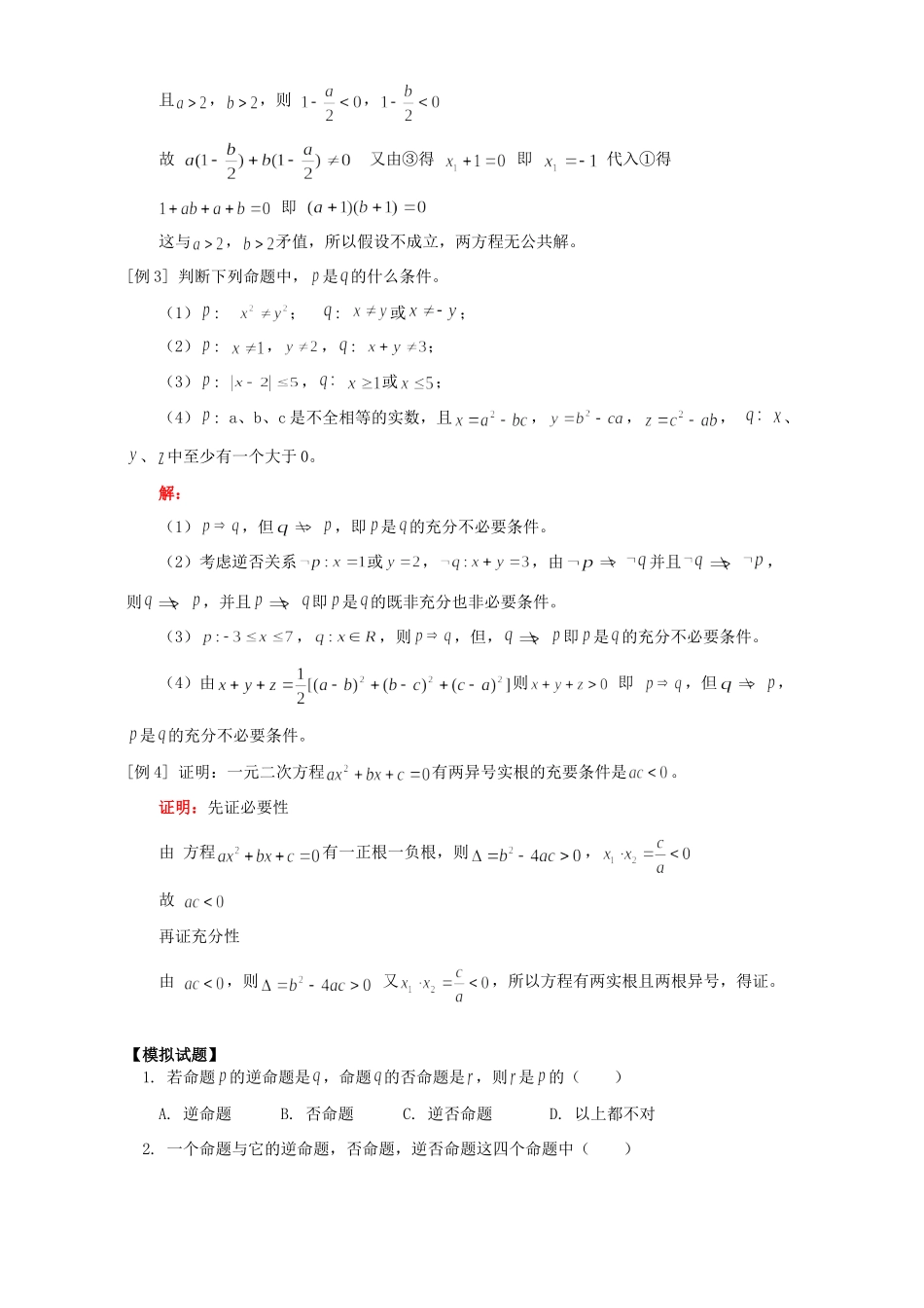 四种命题与充分条件和必要条件 人教版试卷_第3页