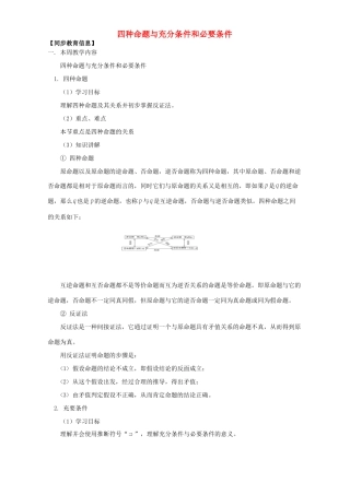 四种命题与充分条件和必要条件 人教版试卷