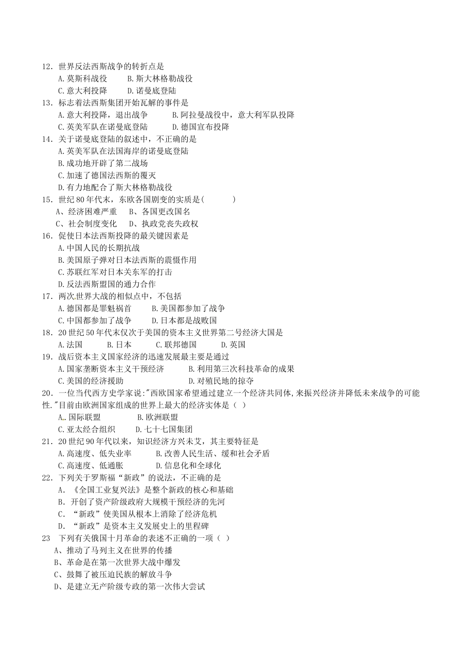 九年级历史第二次月考 试卷_第2页