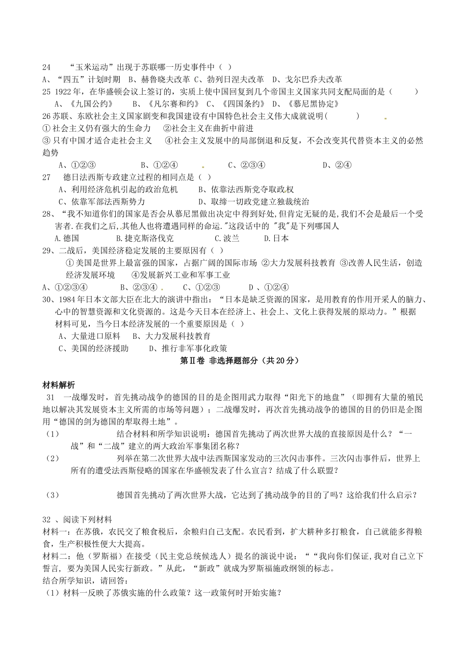 九年级历史第二次月考 试卷_第3页