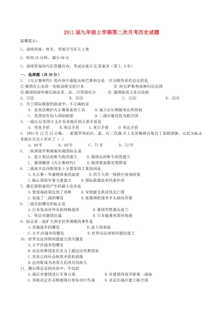九年级历史第二次月考 试卷