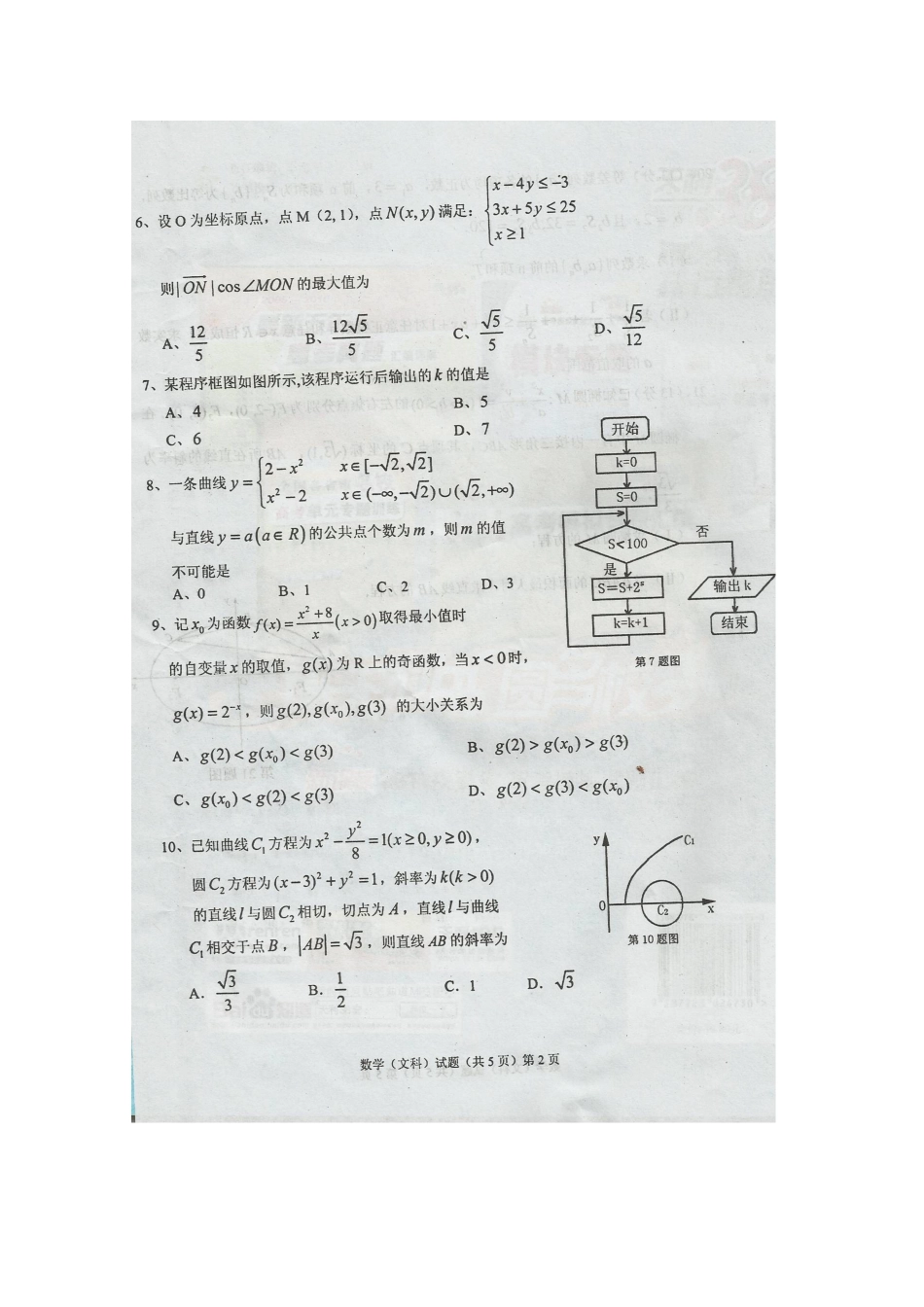 安徽省安庆市高三数学第三次模拟考试 文(扫描版，无答案)试卷_第2页