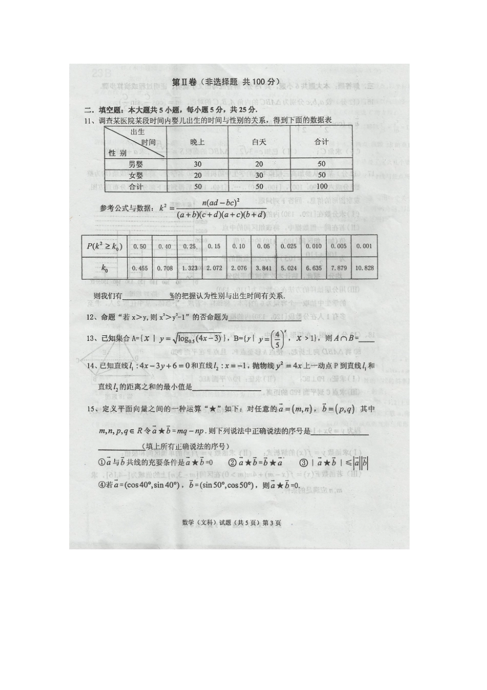安徽省安庆市高三数学第三次模拟考试 文(扫描版，无答案)试卷_第3页