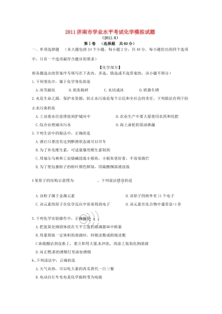 化学学业水平模拟考试(无答案) 试题