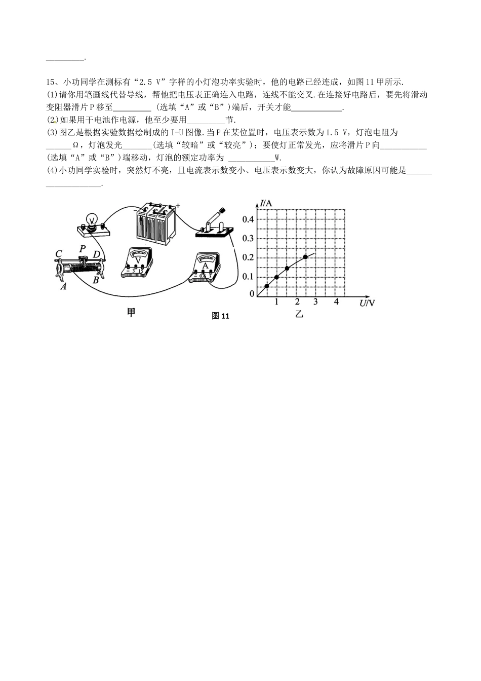 九年级物理上学期第16周周练试卷 沪科版试卷_第3页