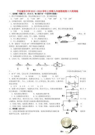 九年级物理上学期第16周周练试卷 沪科版试卷