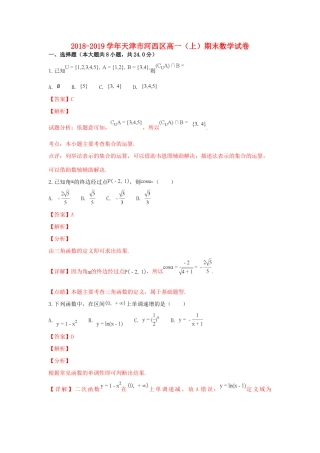天津市河西区高一数学上学期期末考试试卷(00001)