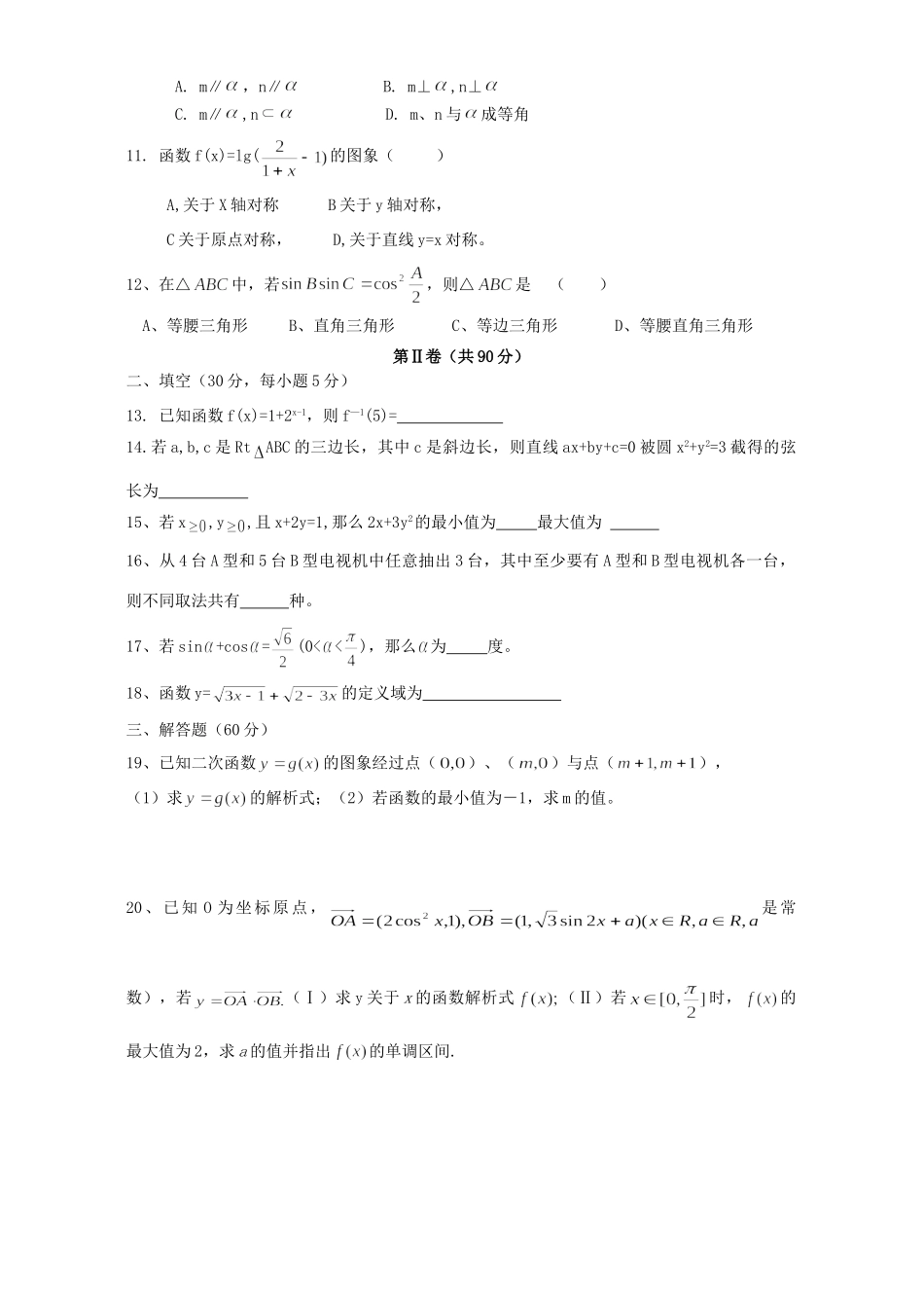 公安边防消防警卫部队院校招生统一考试高三数学卷 试题_第2页