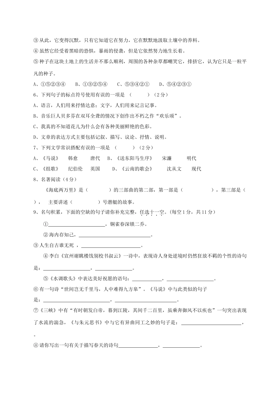 八年级语文下学期期末考试试题(无答案) 新人教版_第2页