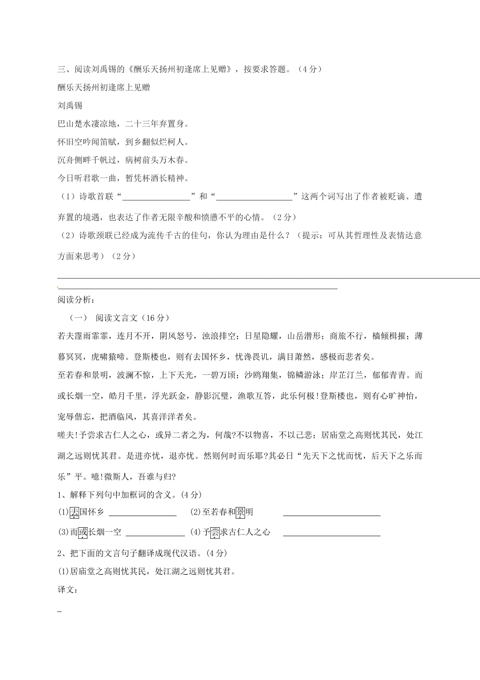 八年级语文下学期期末考试试题(无答案) 新人教版_第3页