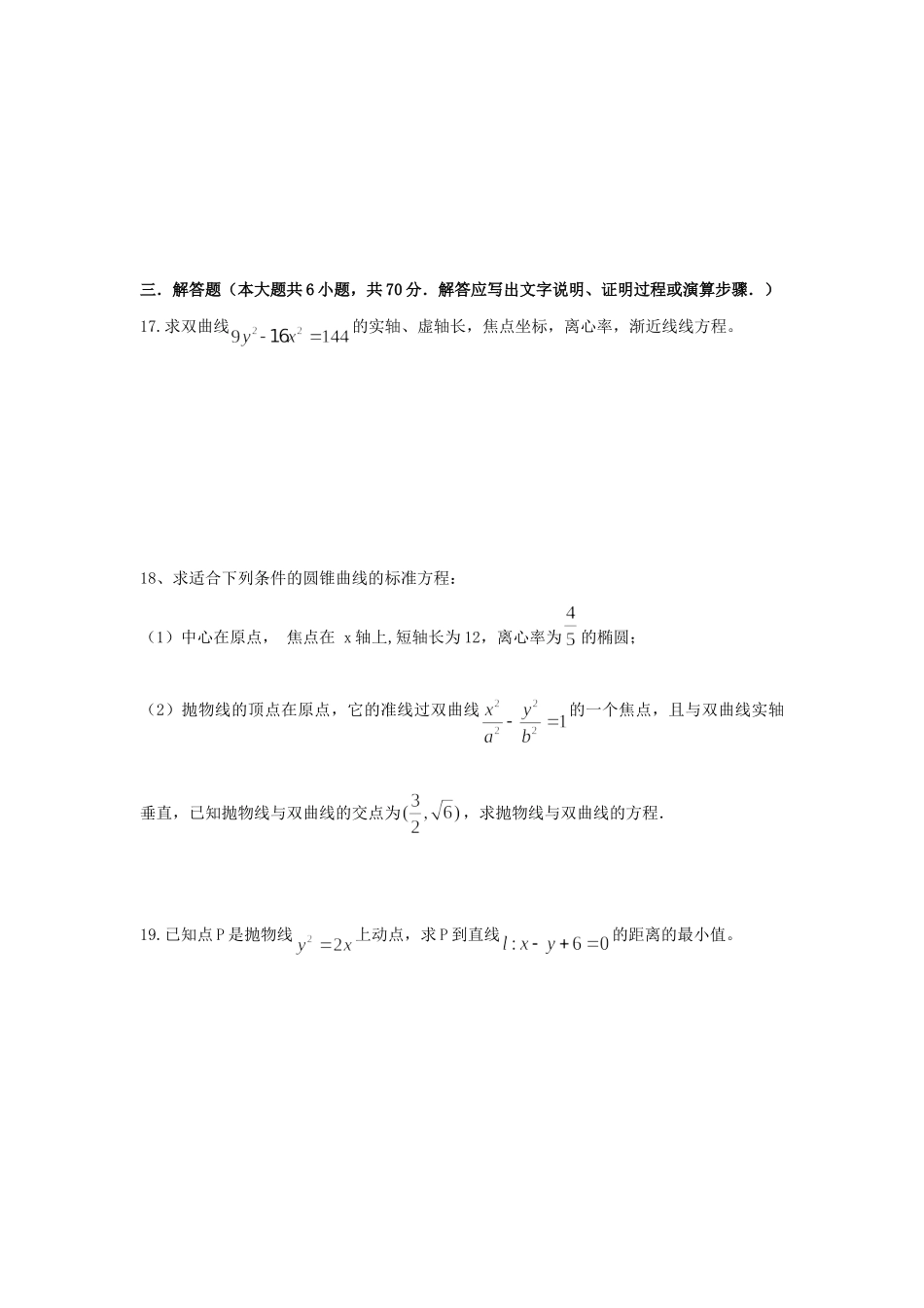 宁夏青铜峡市高二数学上学期12月月考试卷 理新人教A版试卷_第3页