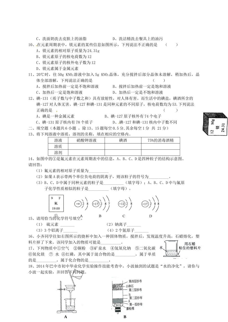 九年级化学上学期第二次月考试卷 鲁教版试卷_第2页