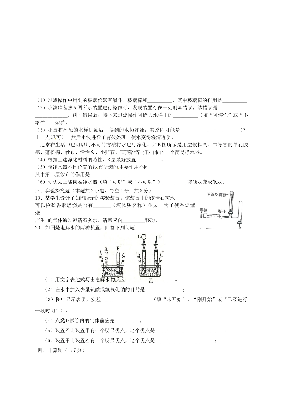 九年级化学上学期第二次月考试卷 鲁教版试卷_第3页