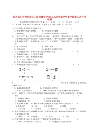 九年级化学上学期第二次月考试卷 鲁教版试卷