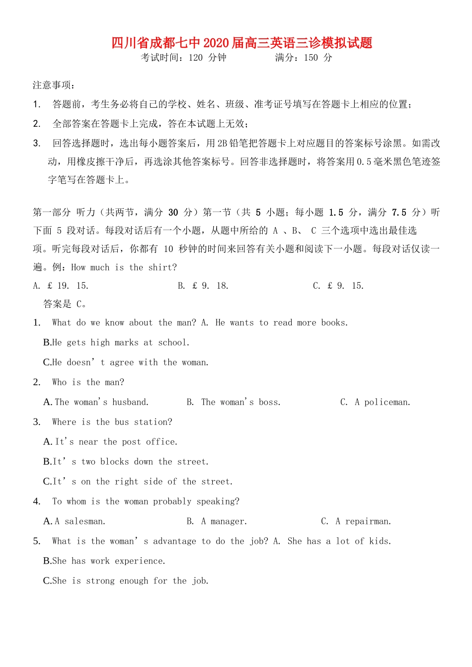 四川省成都七中高三英语三诊模拟试卷_第1页