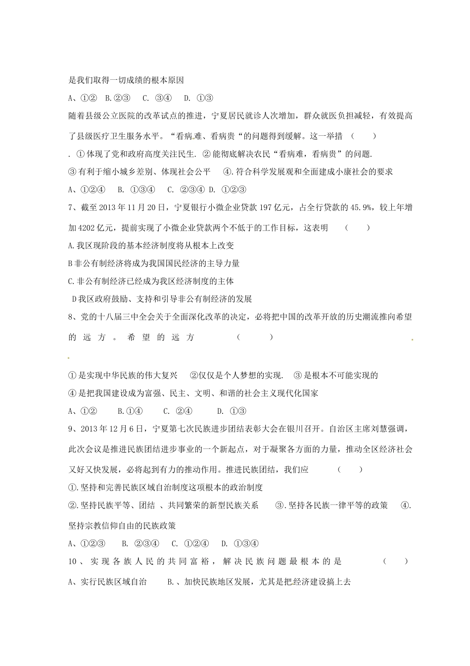 九年级政治下学期期中试卷试卷_第2页
