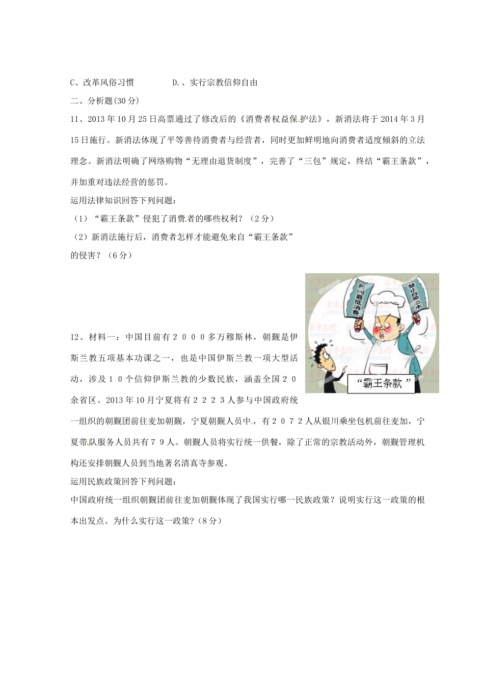 九年级政治下学期期中试卷试卷_第3页