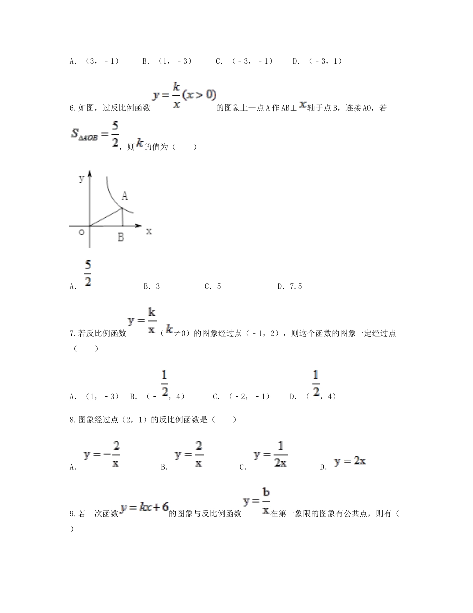 九年级数学下册 261(反比例函数)章末检测同步测试(新版)新人教版试卷_第2页