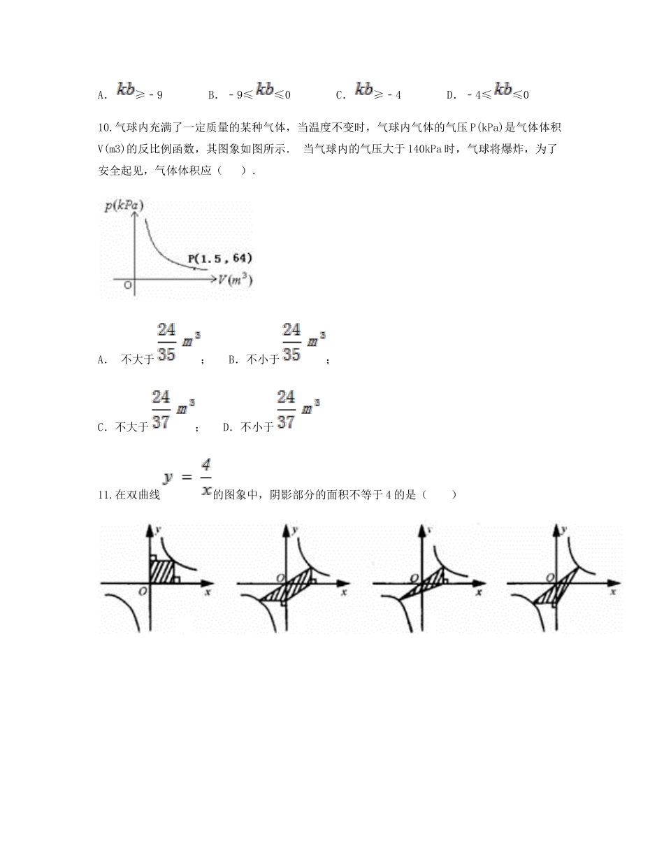 九年级数学下册 261(反比例函数)章末检测同步测试(新版)新人教版试卷_第3页