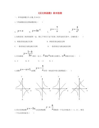 九年级数学下册 261(反比例函数)章末检测同步测试(新版)新人教版试卷