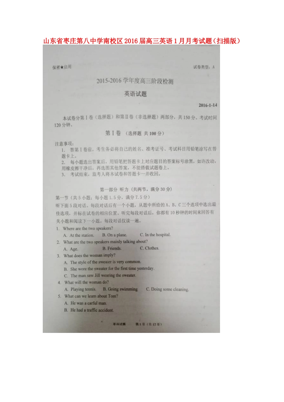 南校区高三英语1月月考试卷_第1页