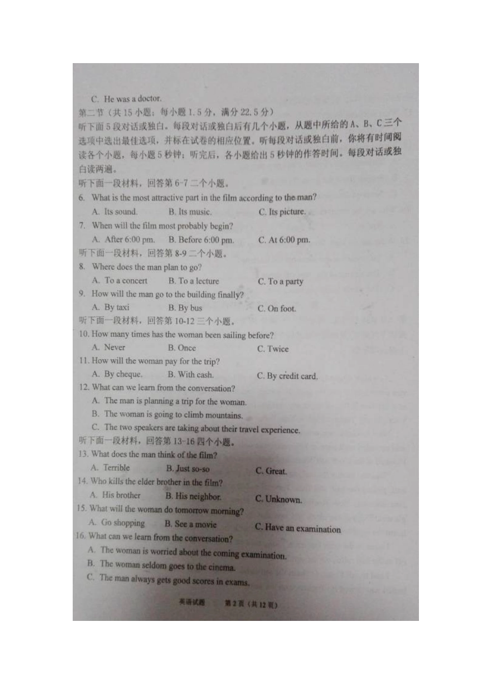 南校区高三英语1月月考试卷_第2页